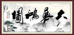 大展宏图