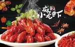 小龙虾