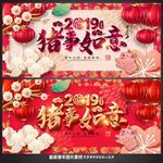 2019猪年