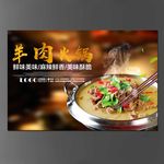 羊肉火锅