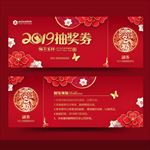 抽奖券