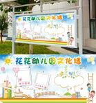 幼儿园文化墙