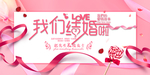 我们结婚啦