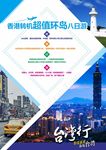 台湾海报