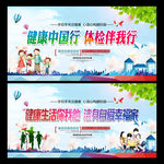 健康中国