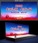 2019年会舞台背景