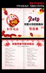 节目单
