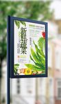 绿色简洁大气蔬菜净菜海报