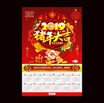 2019年挂历