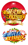 圣诞元旦