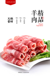 精品羊肉卷