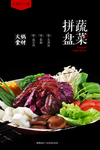 蔬菜拼盘