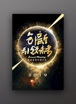 2019 创新 引领未来