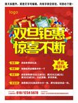 双旦钜惠 惊喜不断