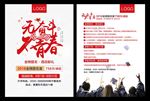 大气升学宴宣传单