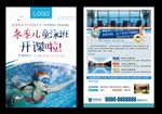 冬季游泳DM宣传单