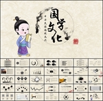 国学古典中国风PPT模板