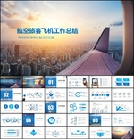 航空公司PPT