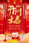 开门大吉