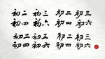 新年字体