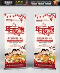 清爽风格新年年夜饭展架