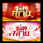 开门红