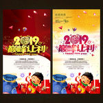 新年促销海报