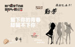 励志标语复古背景墙