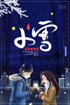 小雪 冬天 大雪 下雪 漫画