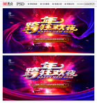 跨年