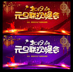 元旦联欢晚会