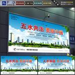 五水共治