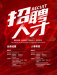 招聘人才