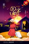 回家过年海报