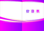 美容画册价目表封面