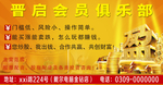 投资俱乐部