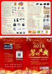 2018年终答谢会