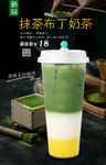 抹茶布丁奶茶