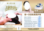美容宣传单