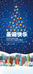 圣诞节易拉宝