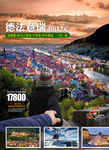 德法意瑞经典之旅5