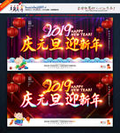 庆元旦迎新年