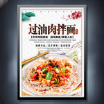过油肉拌面