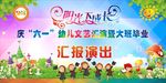 幼儿园大班毕业汇报演出