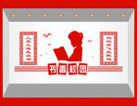 读书文化墙