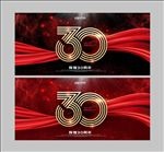 30周年
