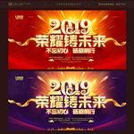 公司年会