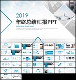 2019年终总结计划PPT