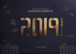2019年海报 2019年设计
