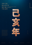 2019年海报 2019年设计